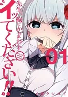 先生、俺にかまわずイッてください！！