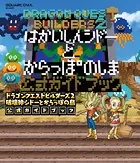 ドラゴンクエストビルダーズ2 破壊神シドーとからっぽの島 公式ガイドブック