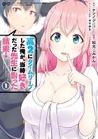 高2にタイムリープした俺が、当時好きだった先生に告った結果