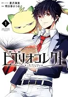 ビブリオコレクト