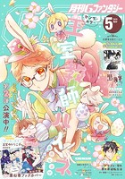 月刊Gファンタジー 2019年5月号