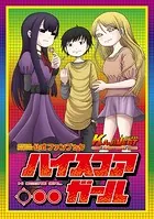 ハイスコアガール公式ファンブック KAJIMEST CONTINUE