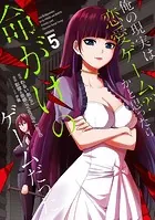 俺の現実は恋愛ゲーム？？ 〜かと思ったら命がけのゲームだった〜 1巻