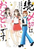 〆切はおとといです。