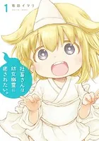 はっぴぃヱンド。 5巻（完結・最終巻） - 有田イマリ - 少年