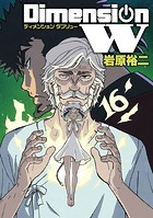 ディメンション W