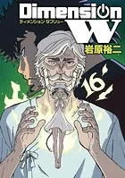 ディメンション W