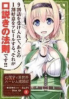 心理学で異世界ハーレム建国記