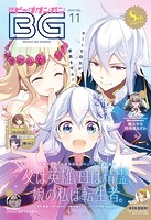 月刊ビッグガンガン 2019 Vol.11