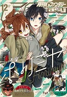 月刊Gファンタジー 2019年12月号
