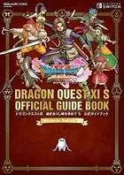 【Nintendo SwitchTM版】ドラゴンクエストXI 過ぎ去りし時を求めて S 公式ガイドブック