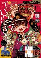 月刊Gファンタジー 2020年1月号
