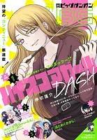 月刊ビッグガンガン 2020 Vol.01