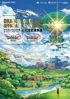 ドラゴンクエストXI 過ぎ去りし時を求めて 公式設定資料集