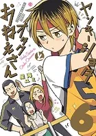 ヤンキーショタとオタクおねえさん 特装版