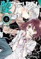 堕アホリズム