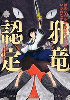 齢5000年の草食ドラゴン、いわれなき邪竜認定 〜やだこの生贄、人の話を聞いてくれない〜