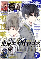 月刊Gファンタジー 2020年5月号