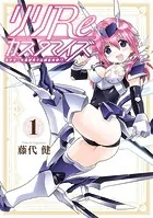 リリReカスタマイズ モデラーも異世界では錬金術師！？