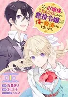 うちのお嬢様が破滅エンドしかない悪役令嬢のようなので俺が救済したいと思います。（単話）