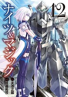 ナイツ マジックシリーズ作品 男性コミック 漫画 無料で試し読み Dmmブックス 旧電子書籍