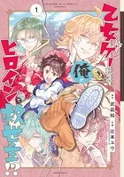 乙女ゲー転送、俺がヒロインで救世主！？