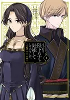 うっかり陛下の子を妊娠してしまいました〜王妃ベルタの肖像〜