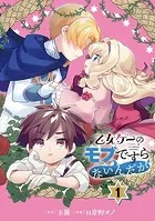 乙女ゲーのモブですらないんだが（単話）