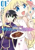 Elysion Online 〜ドラゴニュートと召喚師〜