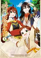 ただ幸せな異世界家族生活 〜転生して今度こそ幸せに暮らします〜