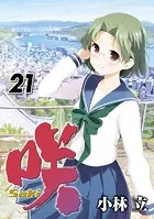 咲-Saki- 26巻 - 小林立 - 青年マンガ - DMMブックス