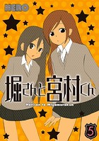 堀さんと宮村くん 5巻