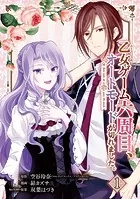 乙女ゲーム六周目、オートモードが切れました。（単話）