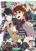 月刊Gファンタジー 2021年4月号