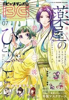 月刊ビッグガンガン 2021 Vol.07