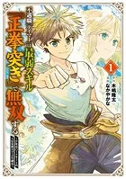 不遇職『テイマー』は最弱スキル『正拳突き』で無双する 〜少年はハードモードの人生を努力でぶち破る〜