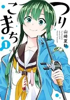 つりこまち