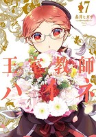 王室教師ハイネ