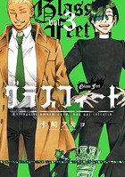 グラスフィート