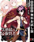 2ページ目 異世界系の作品 男性コミック 漫画 無料で試し読み Dmmブックス 旧電子書籍