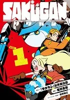 岩原裕二(いわはらゆうじ)の作品一覧 - マンガ・電子書籍ならDMMブックス