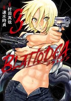 ブラトデア 3巻