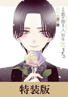 その着せ替え人形は恋をする　1-13　漫画　コミック その着せ替え人形は恋をする 13巻 (デジタル版ヤングガンガン