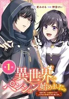 異世界でペンション始めました。 世界で唯一の黒魔女ですが、この力はお客様のために使います。（単話）