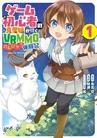 ゲーム初心者の真里姉が行くVRMMOのんびり？体験記〜Mebius World Online〜