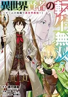 異世界賢者の転生無双 〜ゲームの知識で異世界最強〜 5巻