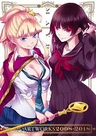 めいびい ARTWORKS 2008-2018