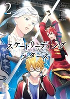 スケートリーディング☆スターズ