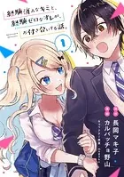 経験済みなキミと、経験ゼロなオレが、お付き合いする話。【分冊版】（単話）