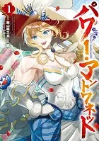 パワー・アントワネット